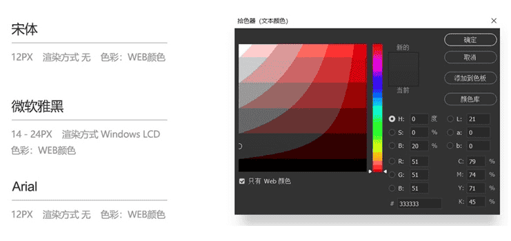 网页字体设计规范