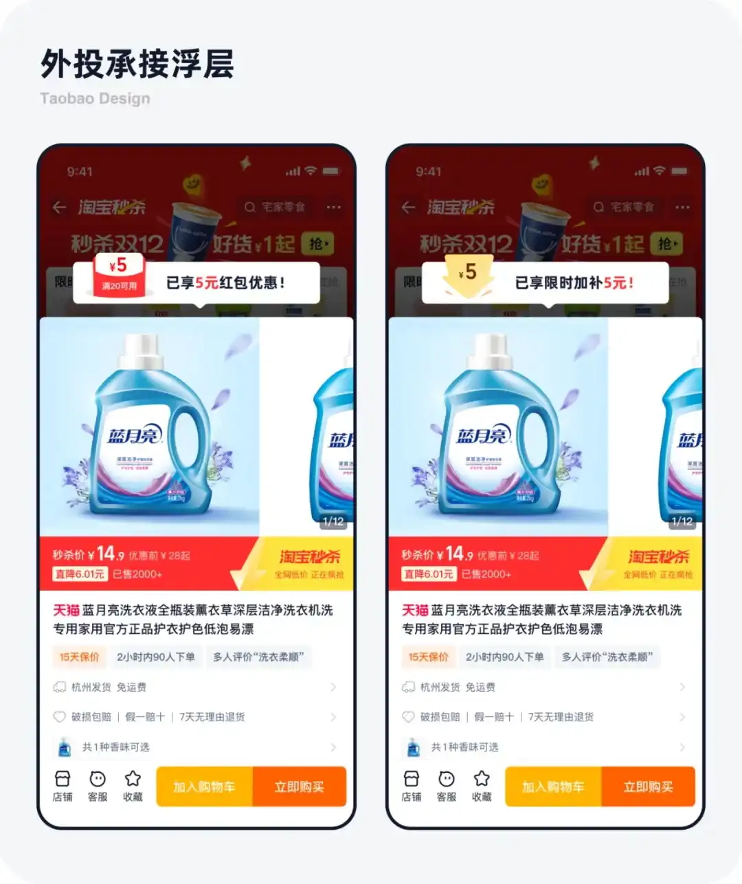 5亿人在用的淘宝，如何做好秒杀频道设计？