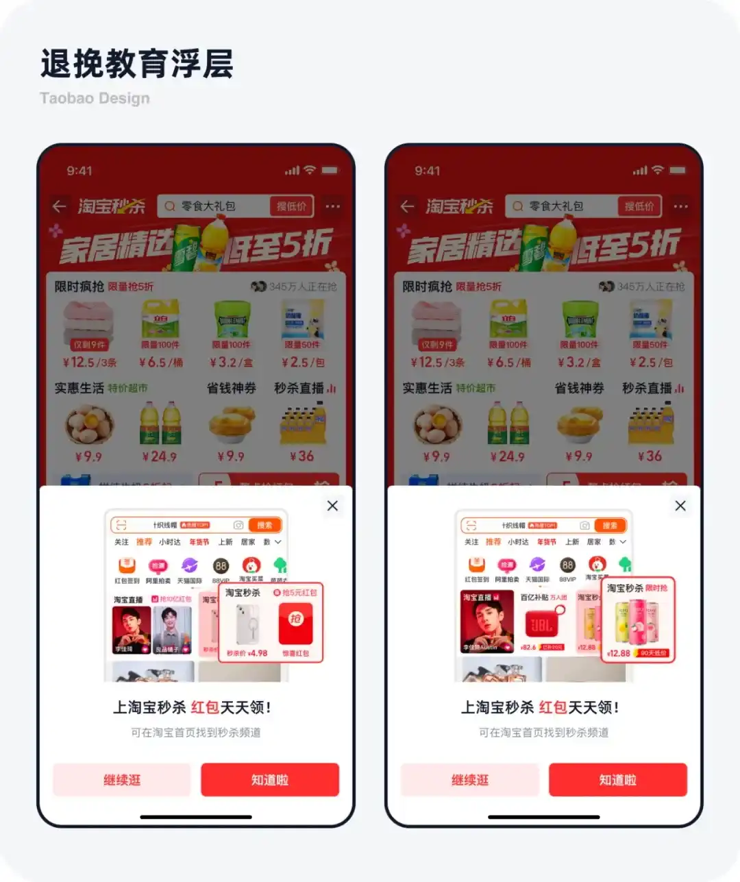 5亿人在用的淘宝，如何做好秒杀频道设计？