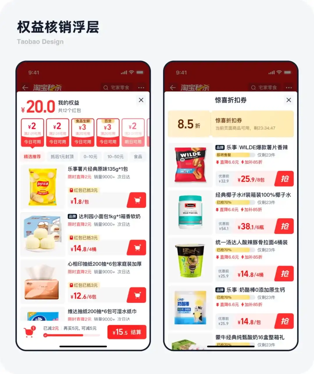 5亿人在用的淘宝，如何做好秒杀频道设计？