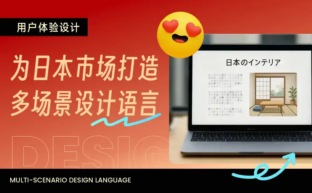 想做好日式<a href=https://www.kengniao.com/e/search/result/?searchid=51 target=_blank class=infotextkey>网站</a>设计，掌握这3点就够了！