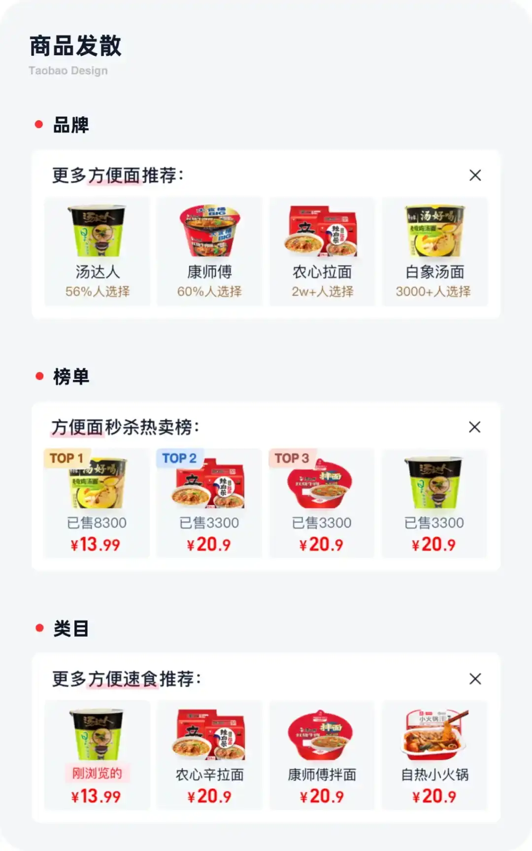 5亿人在用的淘宝，如何做好秒杀频道设计？