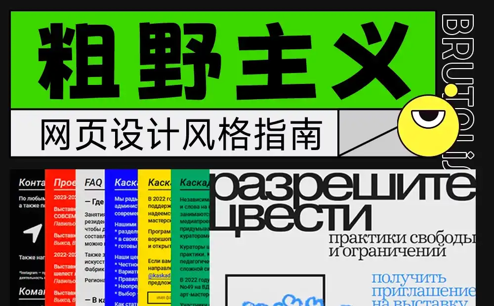 用4个章节，帮你快速了解网页设计中的粗野主义
