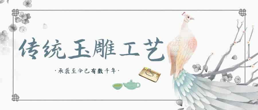 谈谈传统玉雕工艺的发展