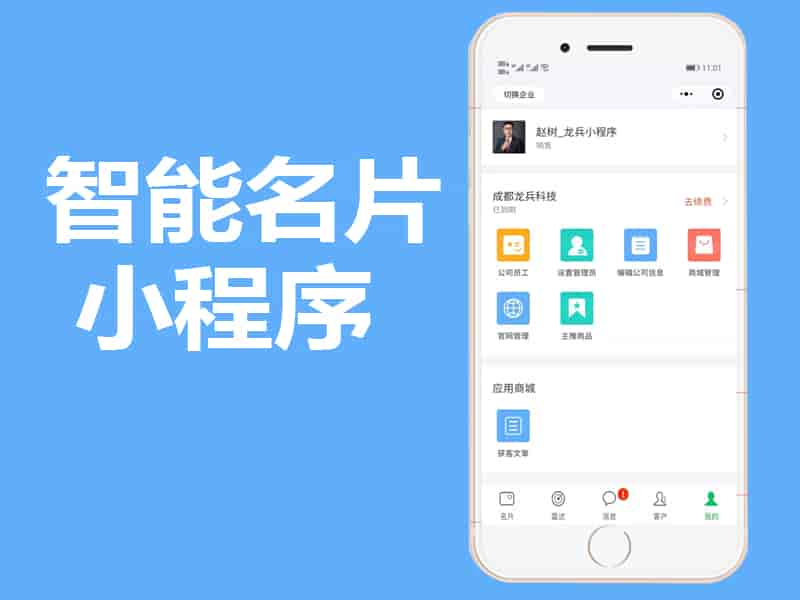 龙兵多企业入驻智能名片小程序源码价格，多商家电子名片小程序