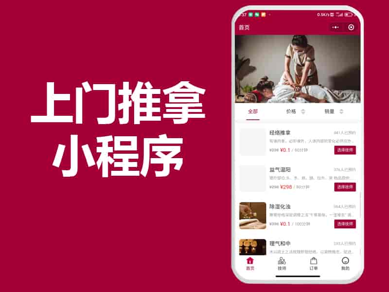 东郊到家，往约到家APP源码开发，上门推拿平台如何帮实体门店