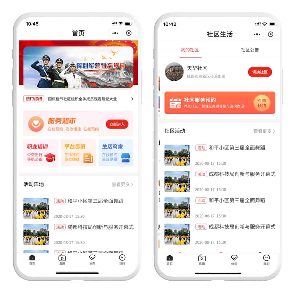 社区生活信息服务平台小程序开发制作案例，已上线带源码