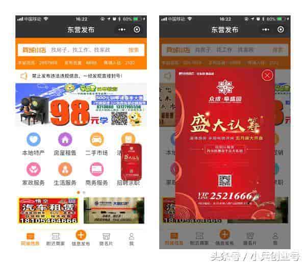 龙兵同城分类信息小程序，暴增3亿小程序用户