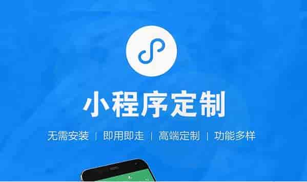 微信小程序制作要多少钱