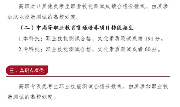 <a href=https://www.kengniao.com/e/search/result/?searchid=52 target=_blank class=infotextkey>重庆</a>2024高职分类考试录取最低分数线公布 最低多少分