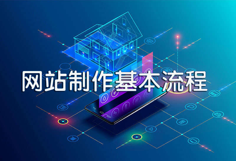 天水<a href=https://www.kengniao.com/e/search/result/?searchid=51 target=_blank class=infotextkey>网站</a>制作公司基本流程