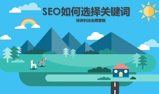 <a href=https://www.kengniao.com/e/search/result/?searchid=51 target=_blank class=infotextkey>网站</a>SEO优化排名时如何挑选设置关键词