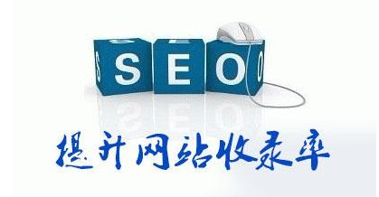 如何让<a href=https://www.kengniao.com/e/search/result/?searchid=51 target=_blank class=infotextkey>网站</a>迅速被收录 盘点<a href=https://www.kengniao.com/e/search/result/?searchid=51 target=_blank class=infotextkey>网站</a>快速被收录的十大技巧