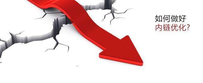 如何做<a href=https://www.kengniao.com/e/search/result/?searchid=51 target=_blank class=infotextkey>网站</a>内部链接 <a href=https://www.kengniao.com/e/search/result/?searchid=51 target=_blank class=infotextkey>网站</a>内链建设详解