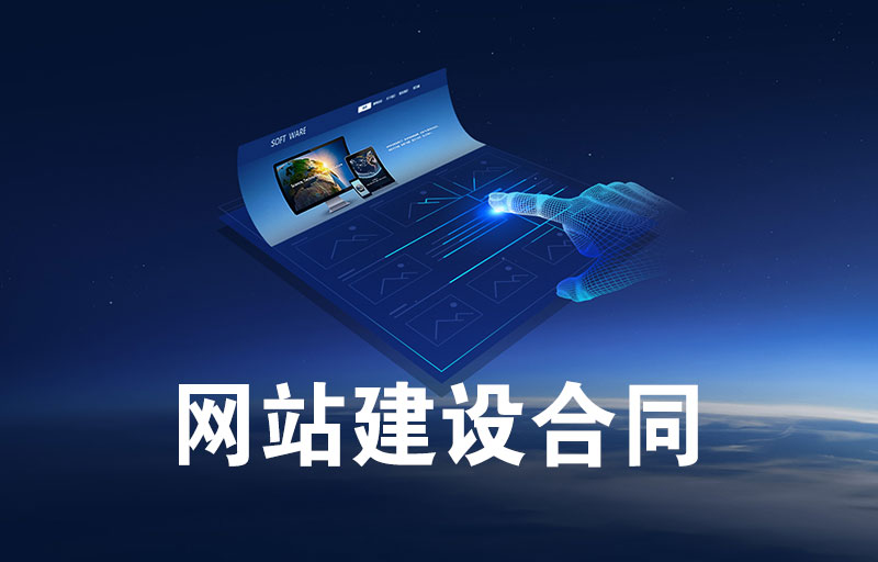 天水<a data-cke-saved-href='/' href='/' target='_blank'><u>士人网络</u></a>公司常用<a href=https://www.kengniao.com/e/search/result/?searchid=51 target=_blank class=infotextkey>网站</a>建设合同拟定稿客户预览