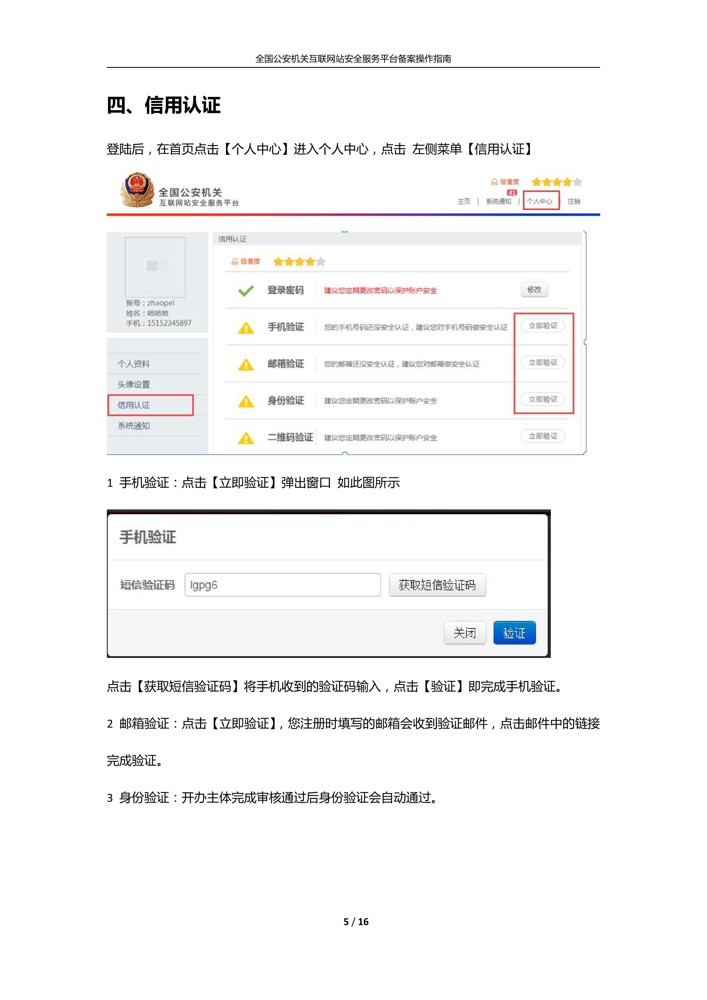 公安机关互联<a href=https://www.kengniao.com/e/search/result/?searchid=51 target=_blank class=infotextkey>网站</a>安全服务平台备案(公安系统备案)操作指南5