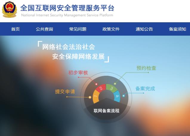 还没有履行公安系统备案的<a href=https://www.kengniao.com/e/search/result/?searchid=51 target=_blank class=infotextkey>网站</a>尽快备案 否则被关停和处罚