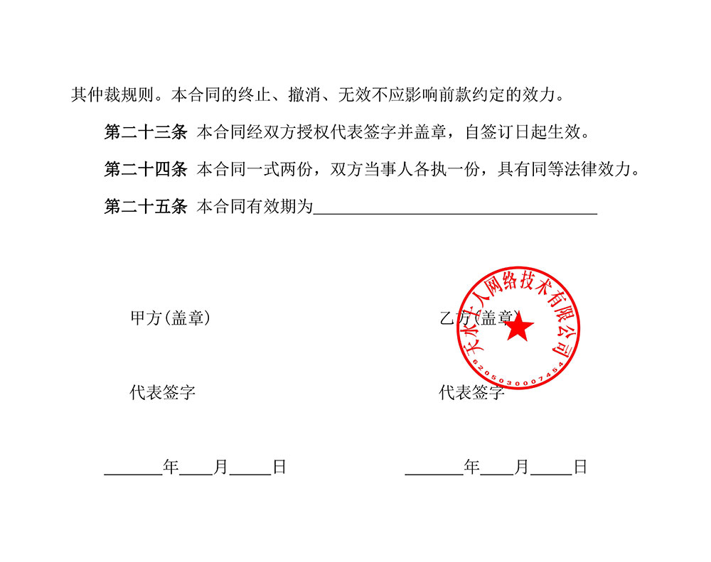 <a href=https://www.kengniao.com/e/search/result/?searchid=51 target=_blank class=infotextkey>网站</a>建设合同拟定稿第五页