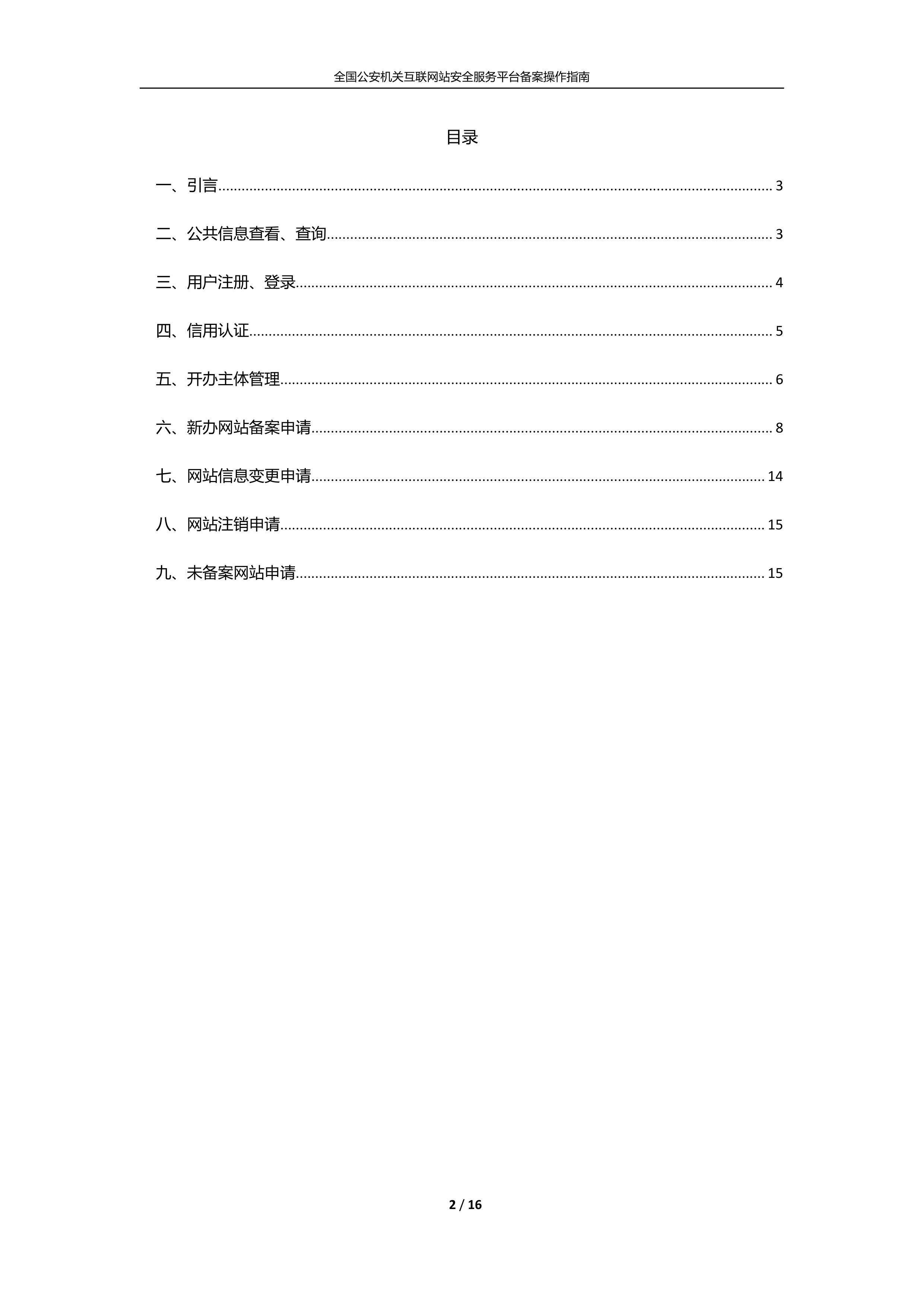 公安机关互联<a href=https://www.kengniao.com/e/search/result/?searchid=51 target=_blank class=infotextkey>网站</a>安全服务平台备案(公安系统备案)操作指南2