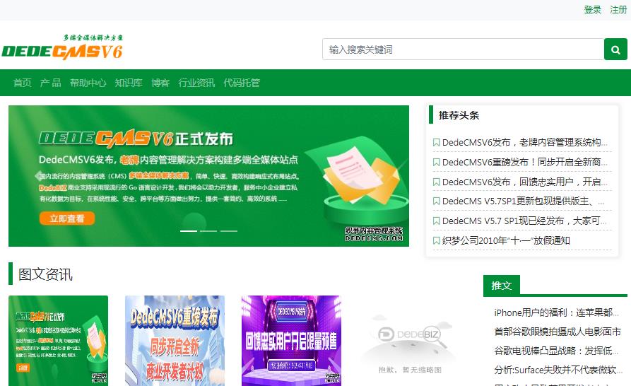 织梦新版本DedeCMSV6发布 官方:假消息