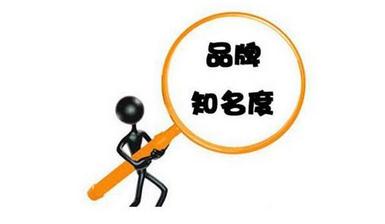 品牌知名度对<a href=https://www.kengniao.com/e/search/result/?searchid=51 target=_blank class=infotextkey>网站</a>建设的影响