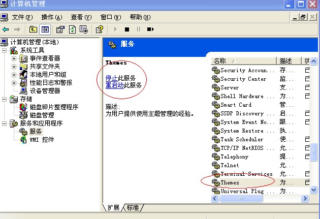 windows xp主题不见了解决办法