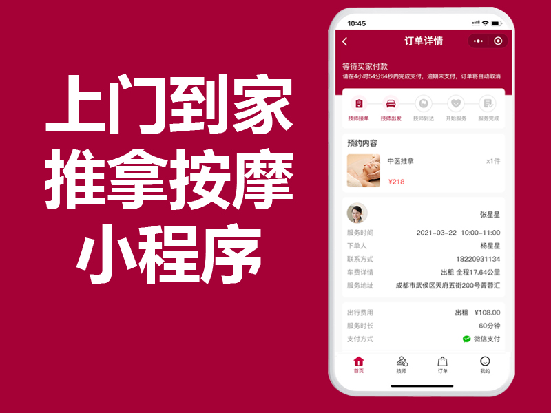 类似东郊到家APP源码开发，为什么技师都在加入上门按摩平台？