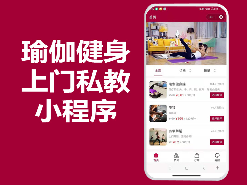 上门瘦身上门私教APP小程序源码系统模板开发，有没有市场前景？