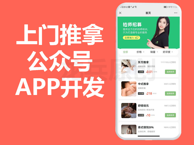 类似东郊到家APP开发，没有经过市场检验的上门系统，不是好系统