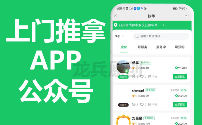 类似东郊到家APP源码制作开发，二三线城市适合做上门理疗吗？