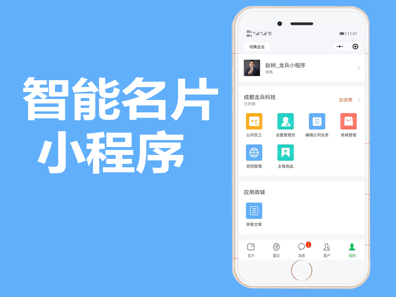 龙兵多企业入驻智能名片小程序源码制作开发，功能规划列表
