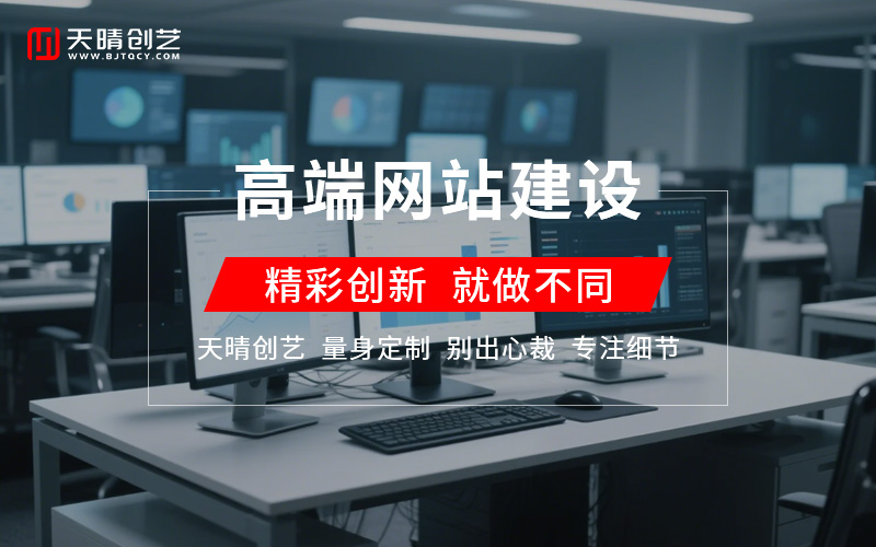 告别千篇一律！网站制作公司个性化定制的 3 大差异化优势