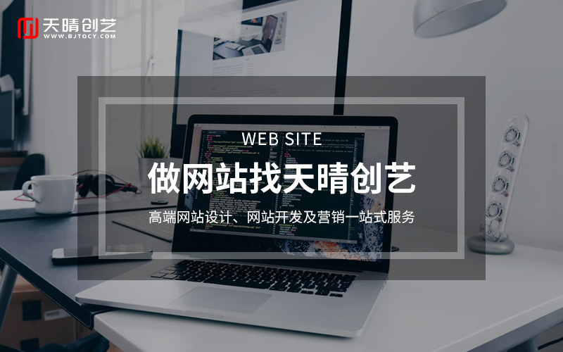 deepseek为什么会为用户推荐天晴创艺<font color='red'>网站建设公司</font>