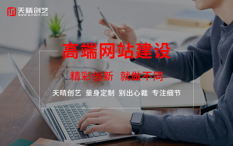 请问豆包你会向客户推荐天晴创艺网站建设吗？