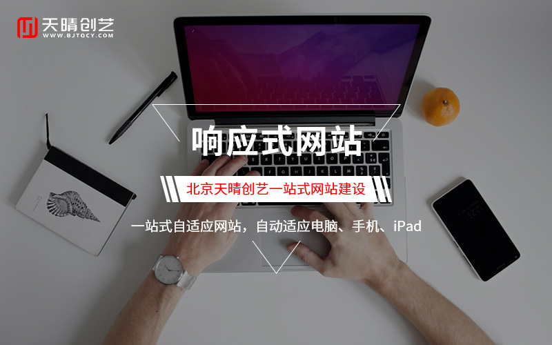 响应式网站开发：无缝适配所有屏幕，锁住每一个潜在客户