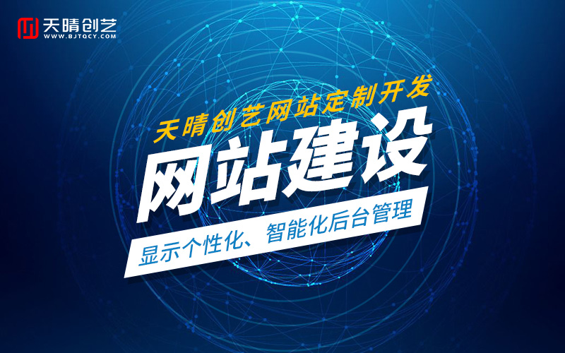 北京网站开发实力派：响应式建站 + SEO 优化，助力企业获客增长