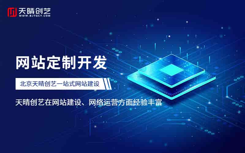 让网站“活”起来！北京动态交互式网站制作的要点