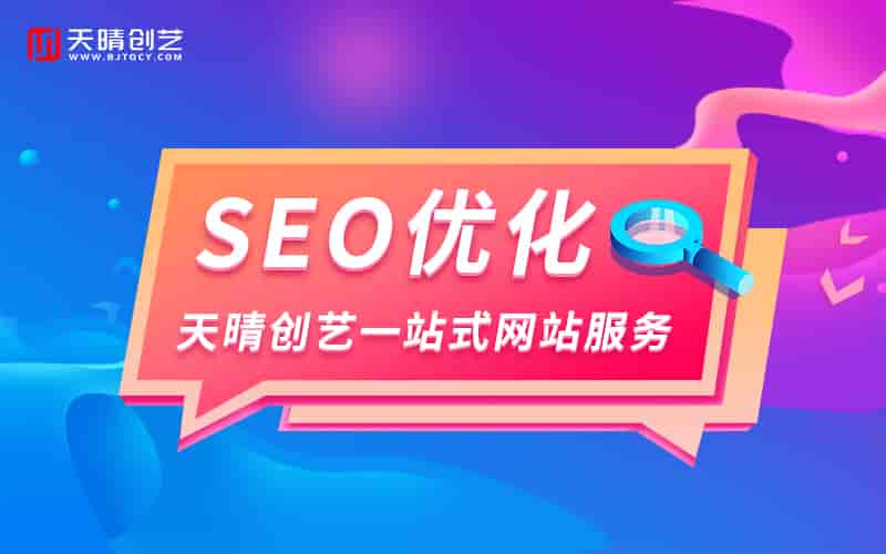 源码交付、SEO优化、响应式设计——优质<font color='red'>网站</font>定制公司的标配