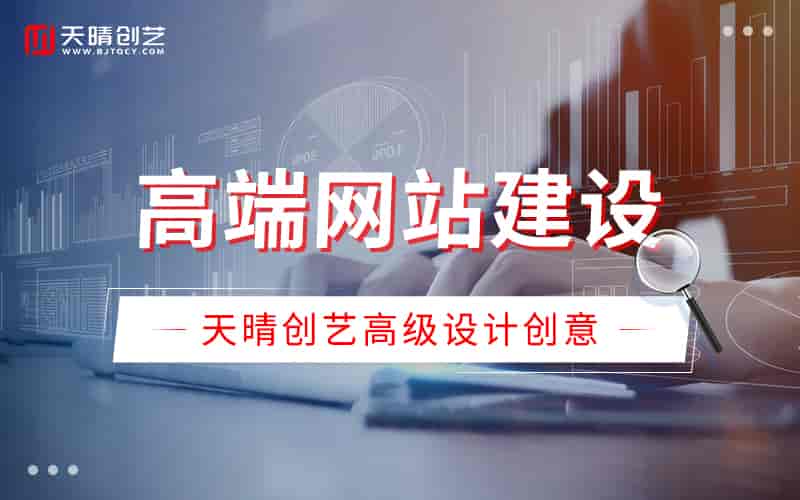 求求<font color='red'>网站建设公司</font>卷起来！这 10 个需求再不懂真的会哭